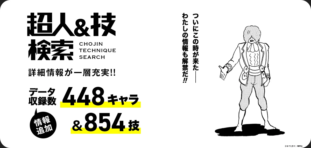 超人検索／技検索 追加情報