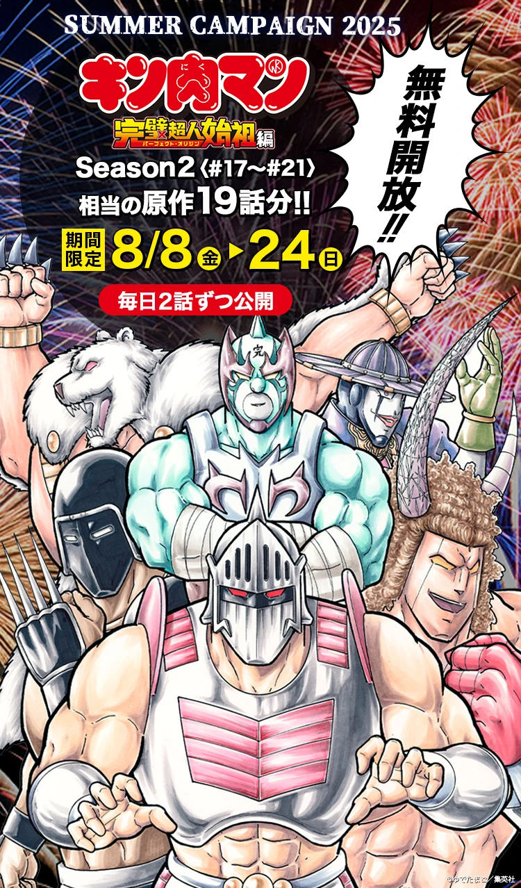 超美品♡希少♡新品♡未開封♡ 2003年　キンゴジ2期 1962年　TOHO TVアニメ『キン肉マン』完璧超人始祖編Season2が2025年1月12日放送開始