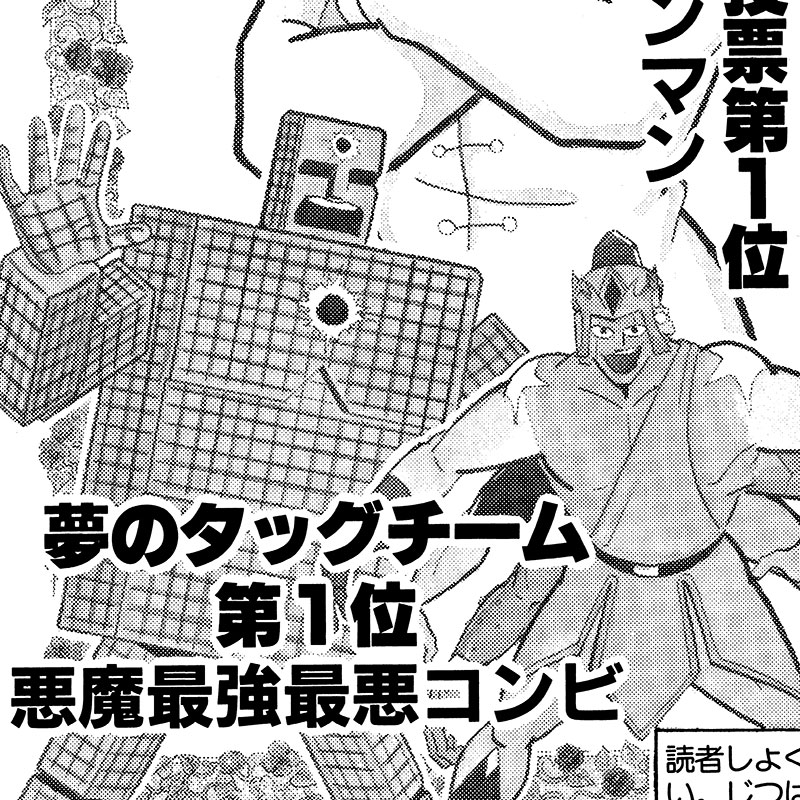 悪魔最強最悪コンビ