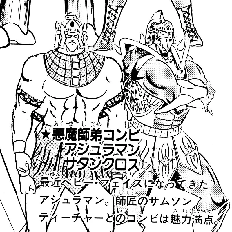 悪魔師弟コンビ