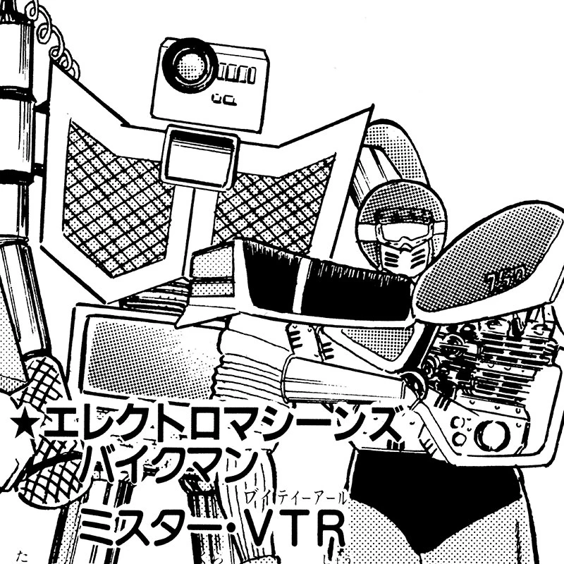エレクトロマシーンズ