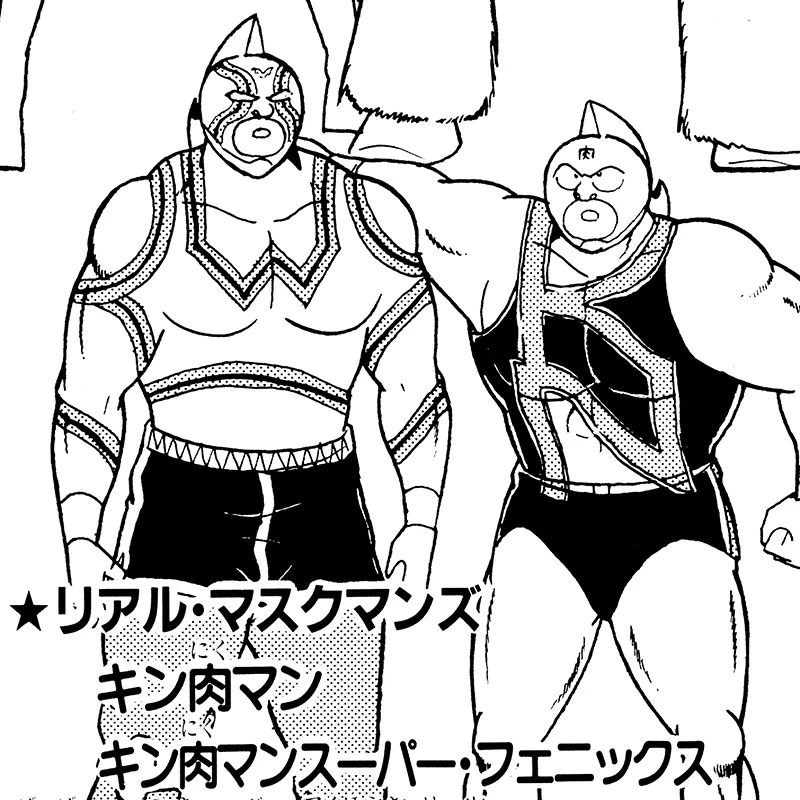 リアル・マスクマンズ