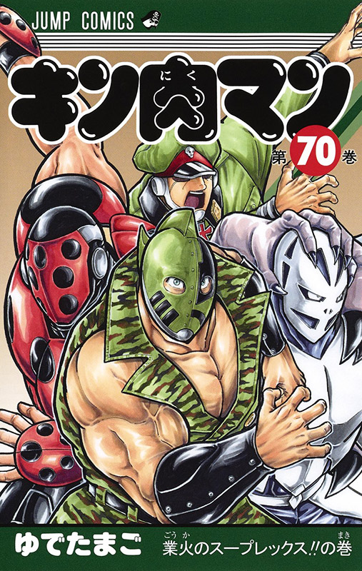 印象のデザイン キン肉マン 第37巻／ゆでたまご キン肉マン公式サイト - 少年漫画