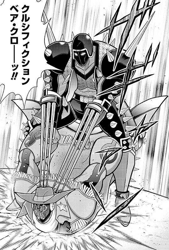 クルシフィクションベア・クロー
