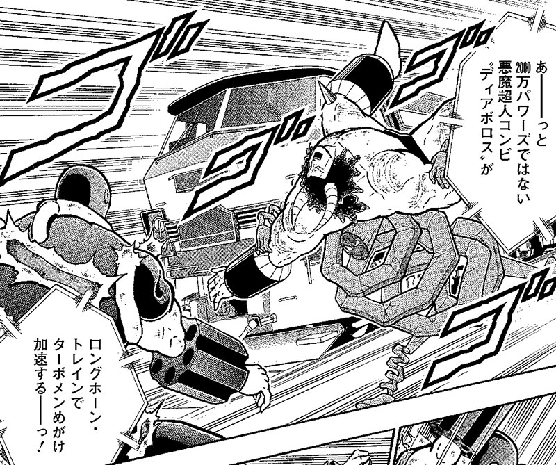 ディアボロス・ロングホーン・トレイン