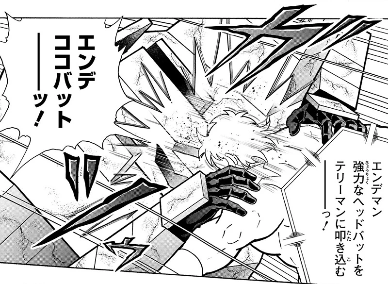 エンデココバット