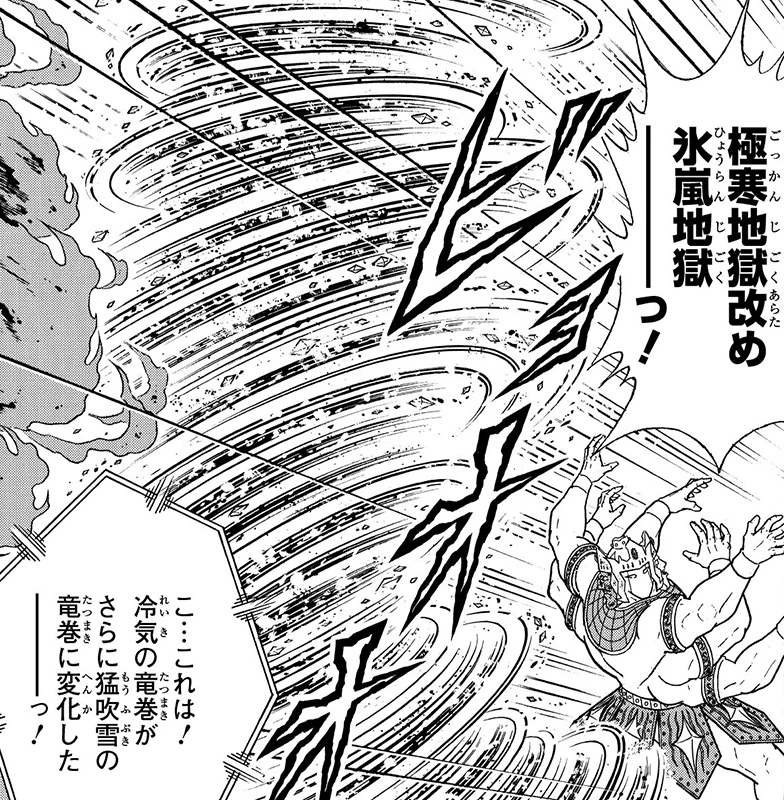 氷嵐地獄