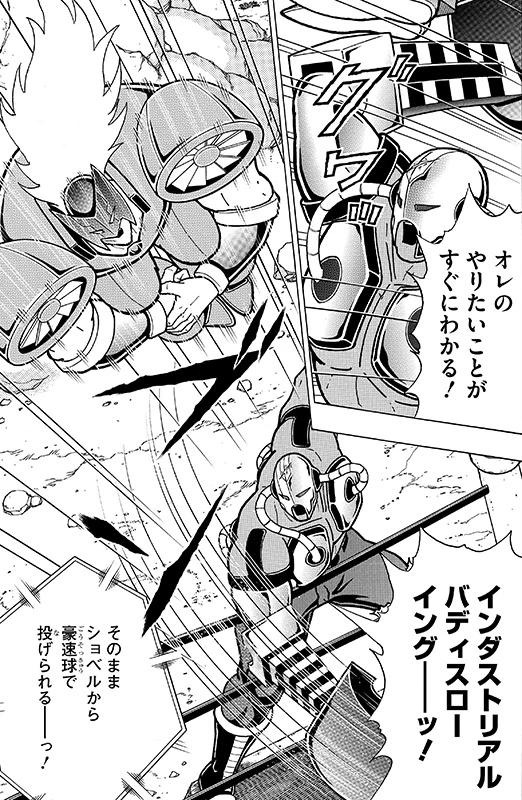 インダストリアルバディスローイング