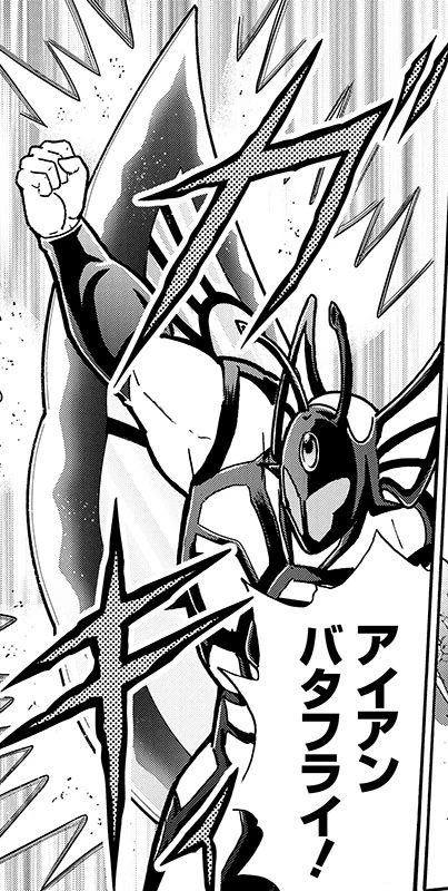 アイアンバタフライ