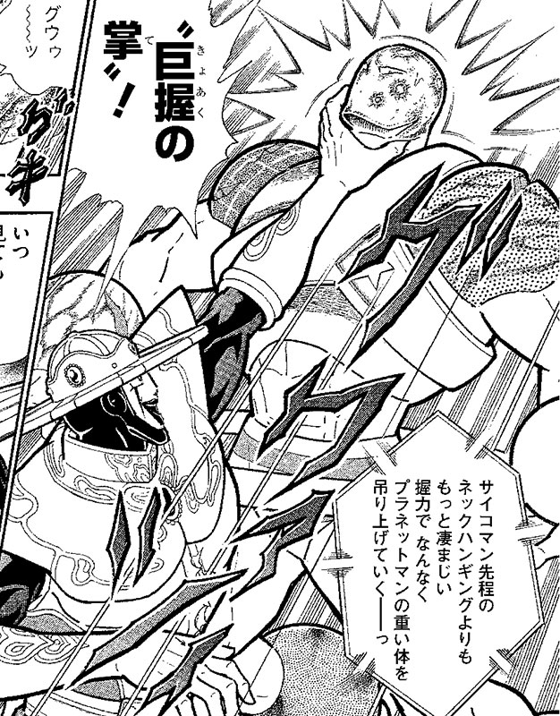 “巨握の掌”