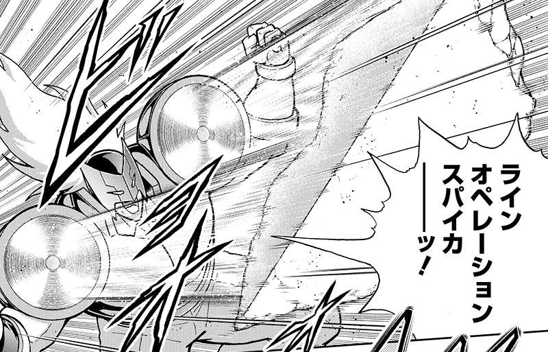 ラインオペレーションスパイカー