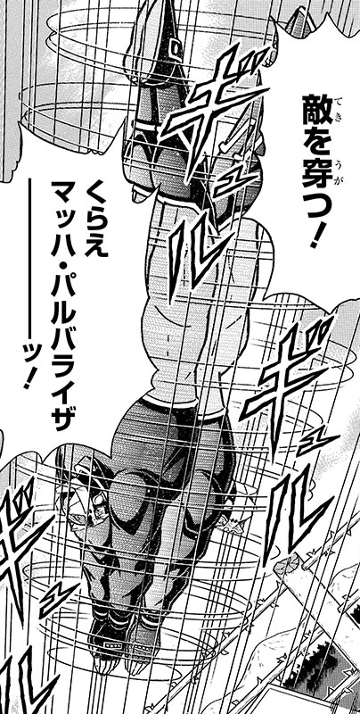 マッハ・パルバライザー