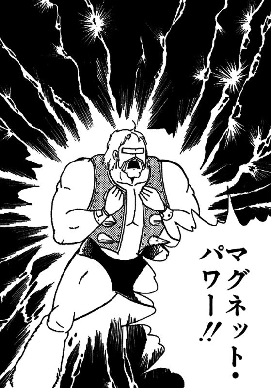 マグネット・パワー