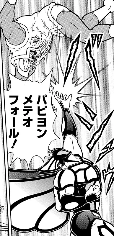パピヨンメテオフォール