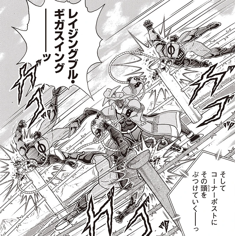 レイジングブル・ギガスイング