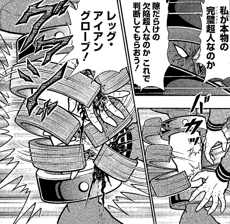 レッグ・アイアングローブ