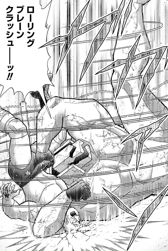 ローリングブレーンクラッシュ