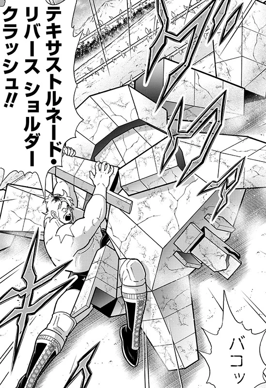 テキサストルネード・リバースショルダークラッシュ