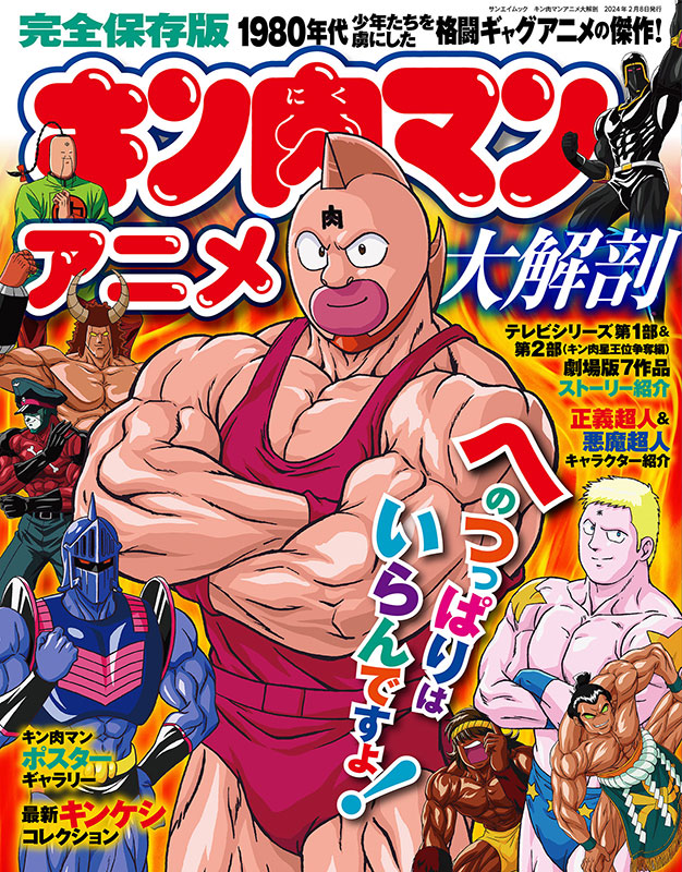 キン肉マン 漫画 - 全巻セット