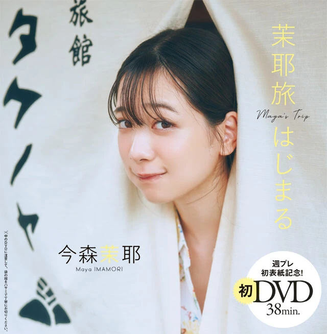 週刊プレイボーイNo.46 - 最新号｜週プレNEWS［週刊プレイボーイ