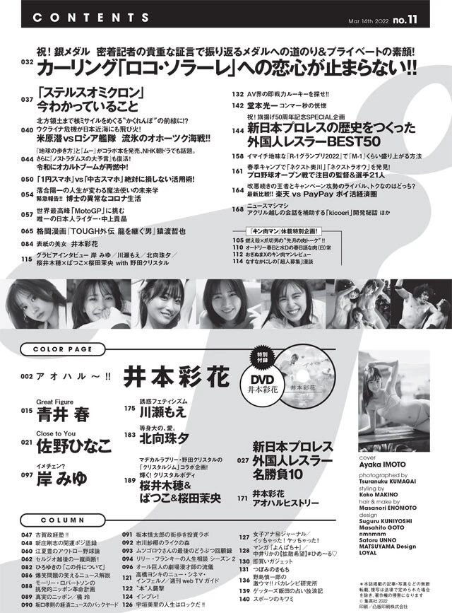 週刊プレイボーイNo.11 - 最新号｜週プレNEWS［週刊プレイボーイ