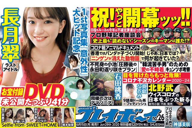 週刊プレイボーイNo.26