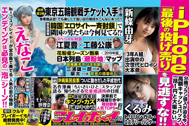 週刊プレイボーイNo.10