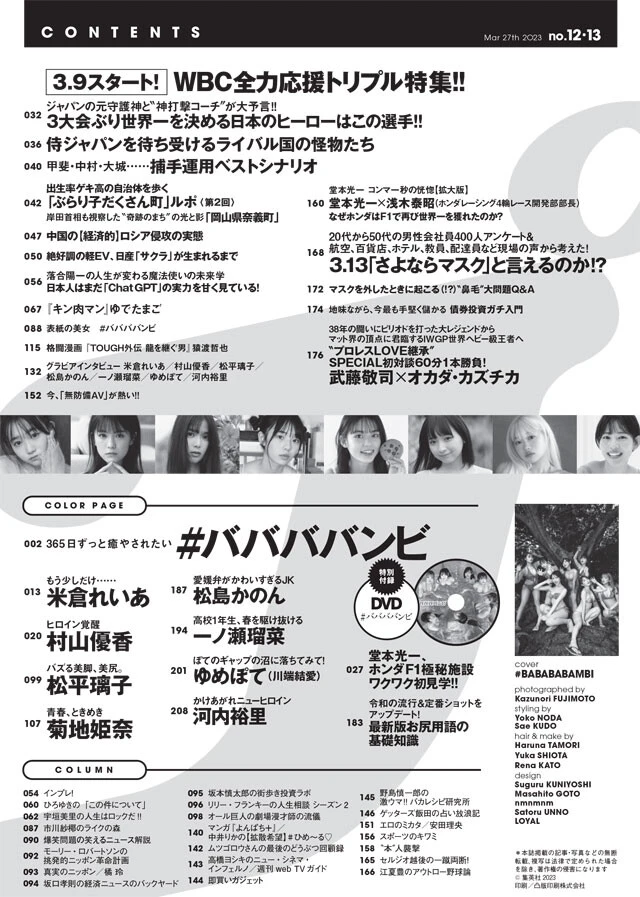 週刊プレイボーイNo.12-13 - 最新号｜週プレNEWS［週刊