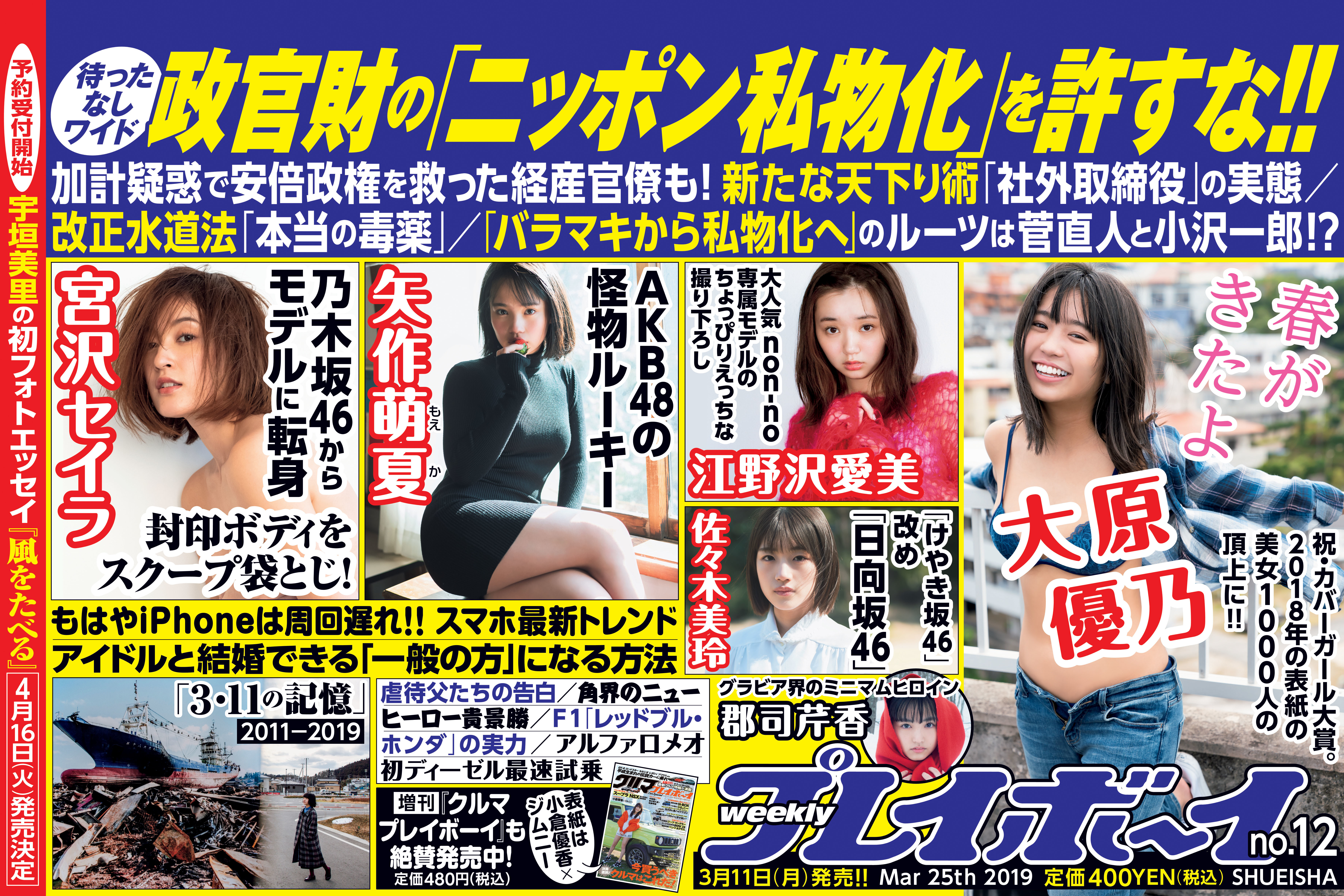 週刊プレイボーイNo.12