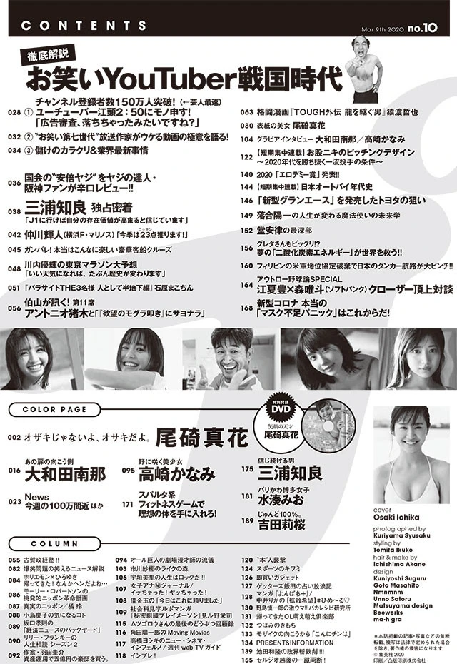 週刊プレイボーイNo.10 - 最新号｜週プレNEWS［週刊プレイボーイ