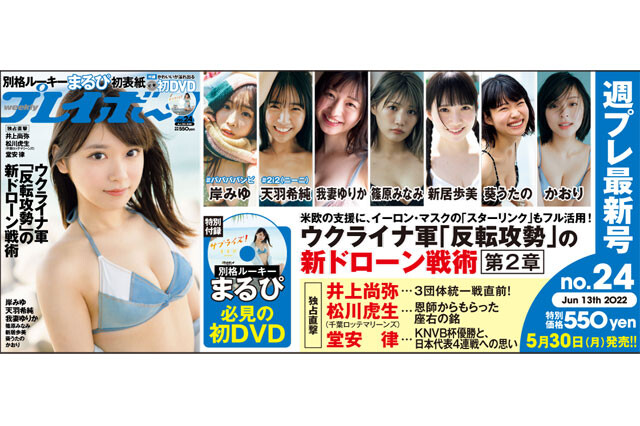 週刊プレイボーイNo.24 - 最新号｜週プレNEWS［週刊プレイボーイのニュースサイト］