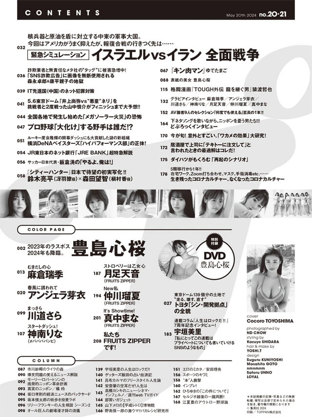 【週刊プレーボーイ】 週刊プレイボーイ 2024年 5月 20日合併号 : 週刊プレイボーイ