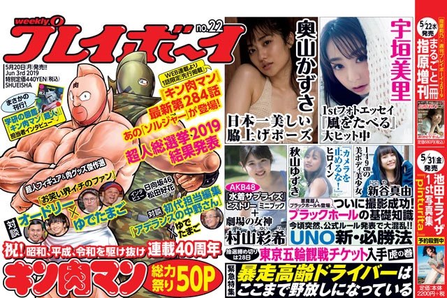 週刊プレイボーイNo.22