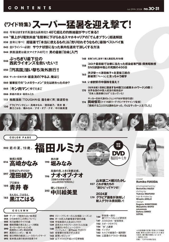 専用　週刊プレイボーイ　2020年〜2021年　31冊　未開封DVD31枚 Yahoo!オークション - 週刊プレイボーイ 2020年1月13日号 (No.1