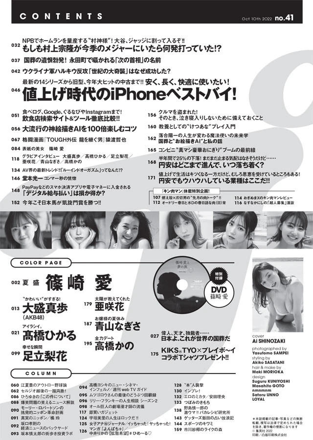週刊プレイボーイ2022年1月24日号　未開封 週刊プレイボーイ 2022年1月24日号 (No.3・4) [雑誌