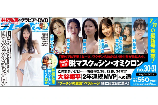 週刊プレイボーイ2022年1月31日号 週刊プレイボーイ 2022年 1/31 号 [雑誌] | 集英社 |本 | 通販