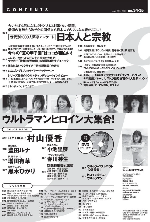 週刊プレイボーイNo.34・35 - 最新号｜週プレNEWS［週刊