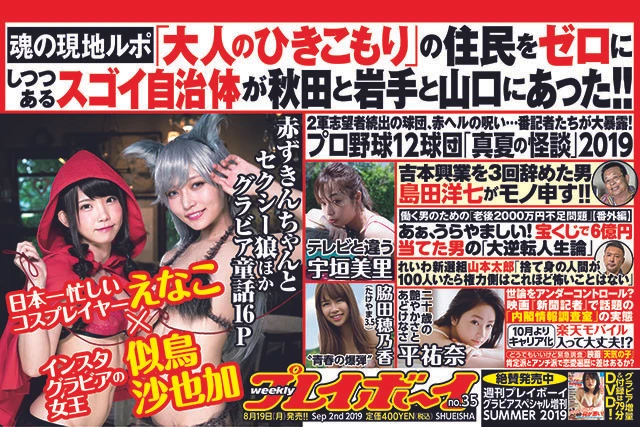 週刊プレイボーイNo.35