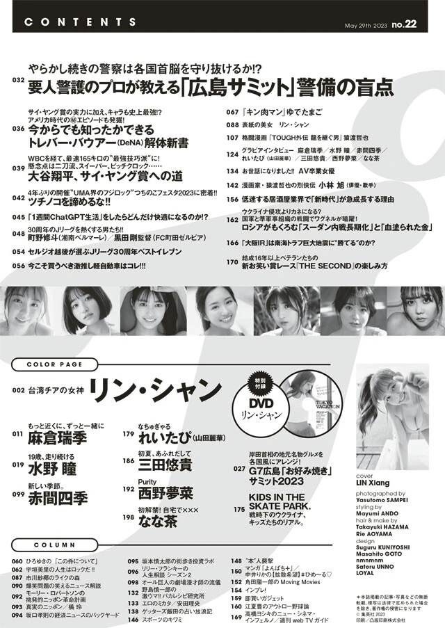 週刊プレイボーイ2023 22冊セット 71IJH0XaW5L.jpg