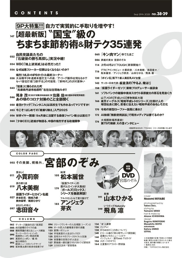 週刊プレイボーイNo.38-39 - 週プレNEWS