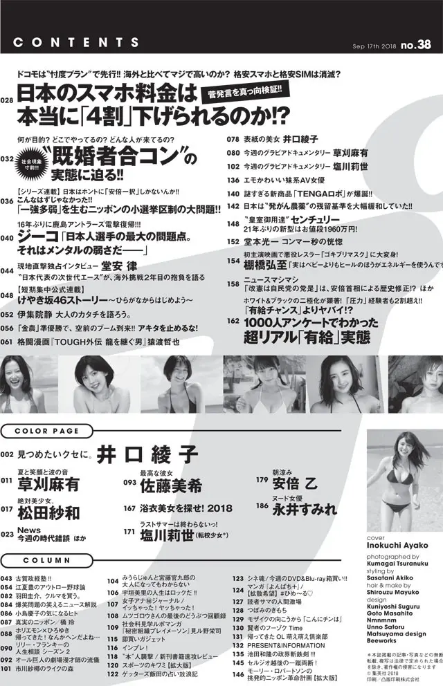 週刊プレイボーイNo.38 - 最新号｜週プレNEWS［週刊プレイボーイ