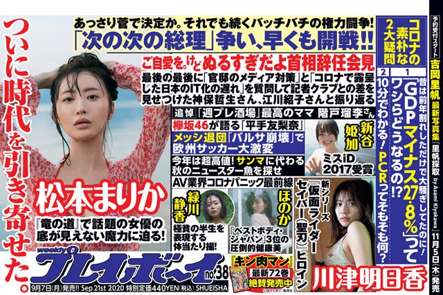 週刊プレイボーイNo.38