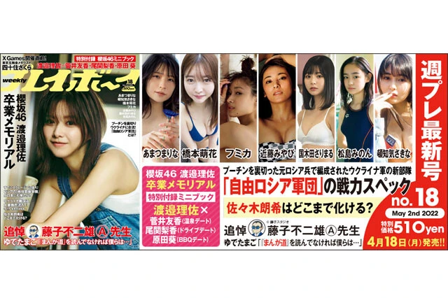 週刊プレイボーイNo.18 - 最新号｜週プレNEWS［週刊プレイボーイ