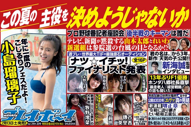 週刊プレイボーイNo.30