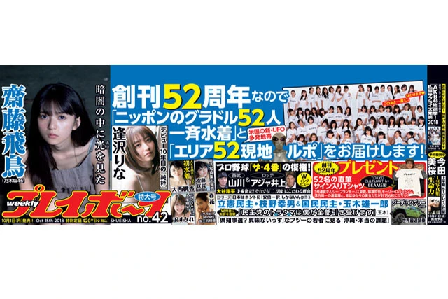 週刊プレイボーイNo.42