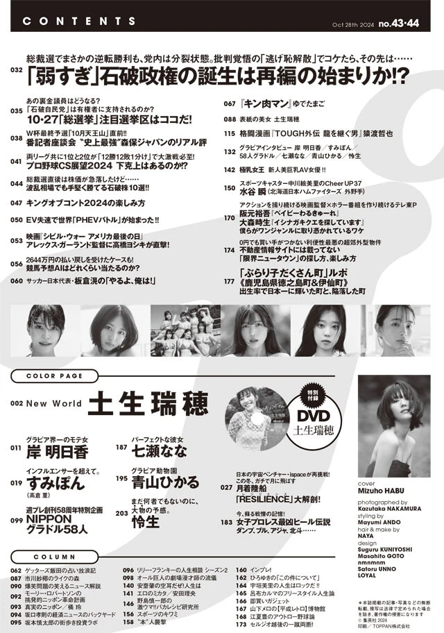 週刊プレイボーイNo.43-44 - 最新号｜週プレNEWS［週刊