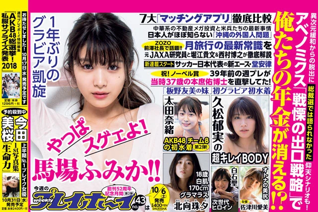 週刊プレイボーイNo.43