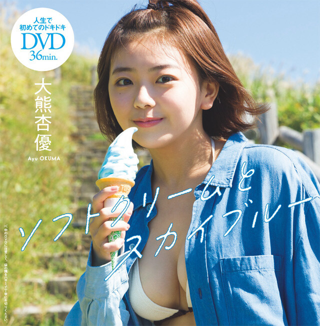 週間プレイボーイ 2022 酷く 45号 DVD 大熊杏優 検索696