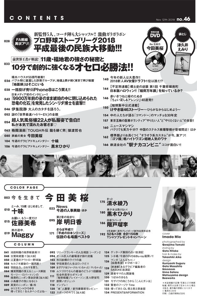 週刊プレイボーイ (46号) | 集英社 |本 | 通販 | Amazon