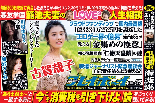 週刊プレイボーイNo.47